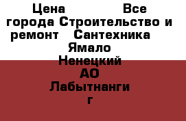 Danfoss AME 435QM  › Цена ­ 10 000 - Все города Строительство и ремонт » Сантехника   . Ямало-Ненецкий АО,Лабытнанги г.